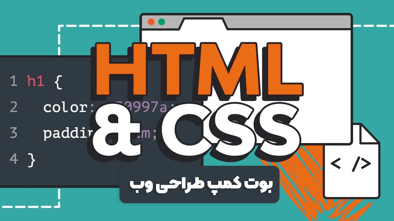 طراحی وب بوت کمپ تابستان 1402 (پایان یافته)